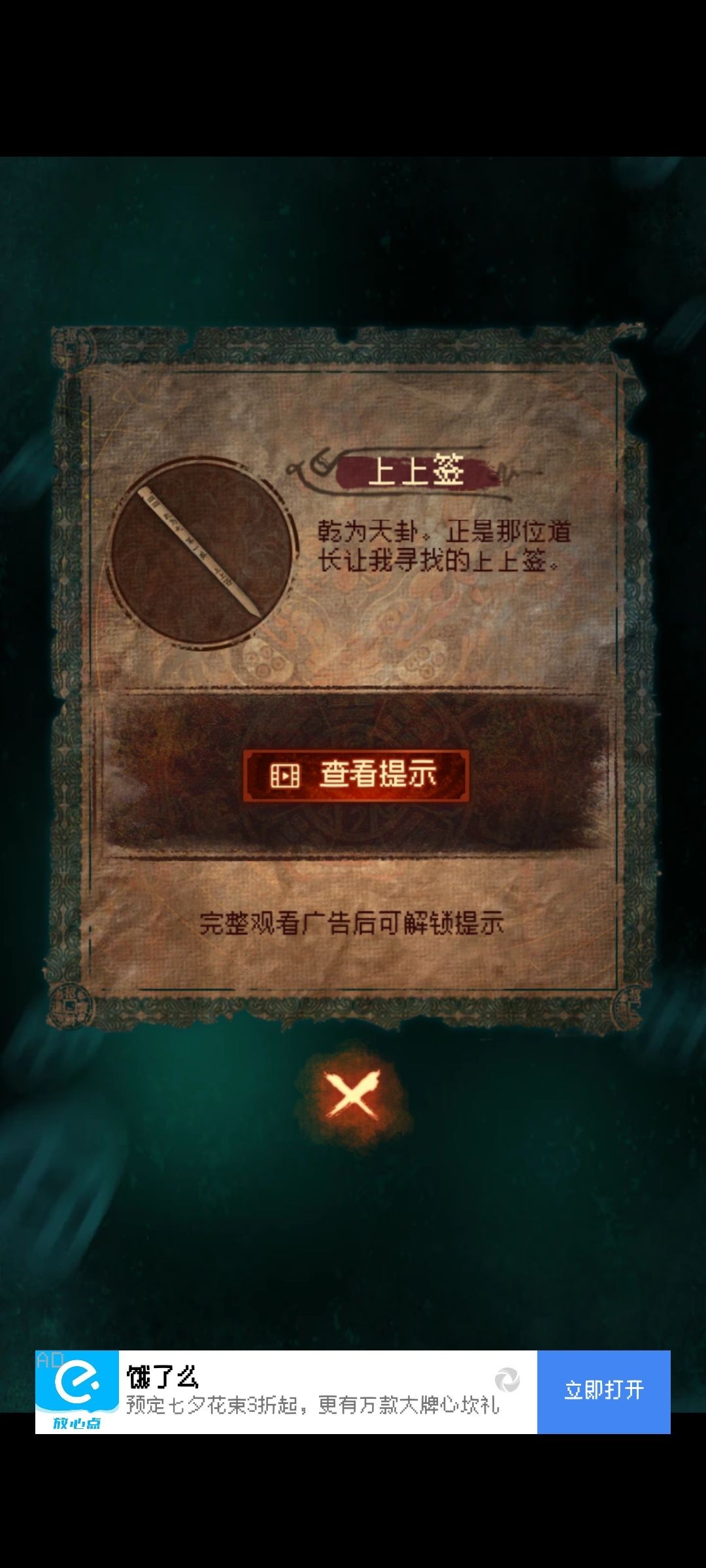 纸嫁衣7第二章忘乡通关流程 纸嫁衣7第二章忘乡通关流程