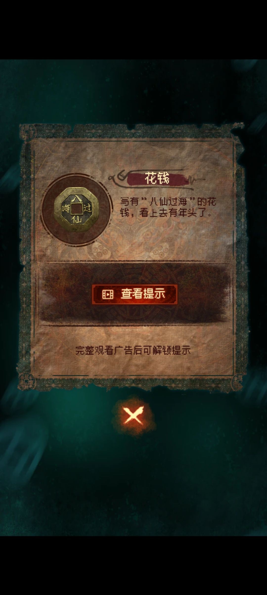 纸嫁衣7第二章忘乡通关流程 纸嫁衣7第二章忘乡通关流程