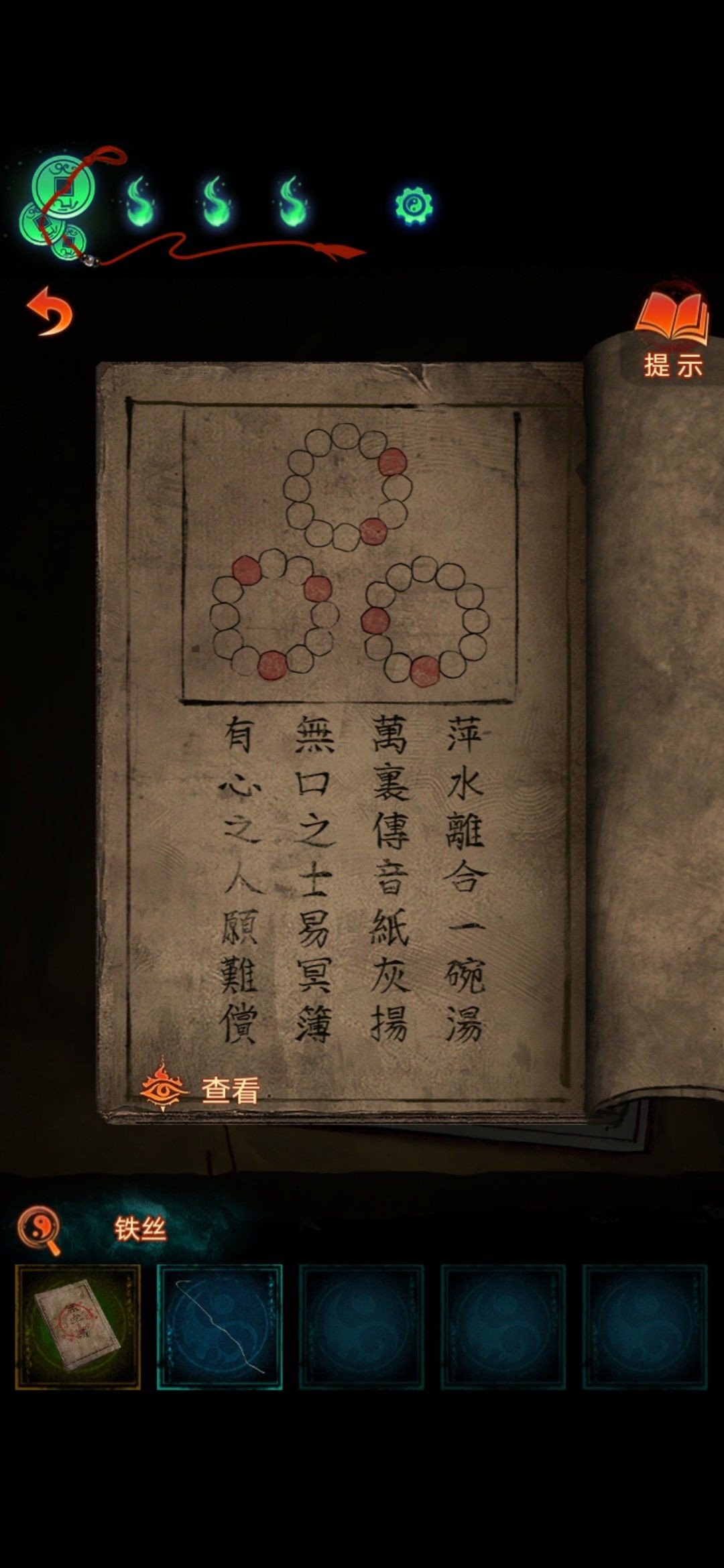 纸嫁衣7第三章听妄过关流程 纸嫁衣7第三章听妄过关流程