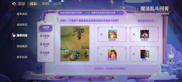 《金铲铲之战》魔法乱斗问答英雄篇问题答案