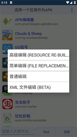 apk编辑器pro