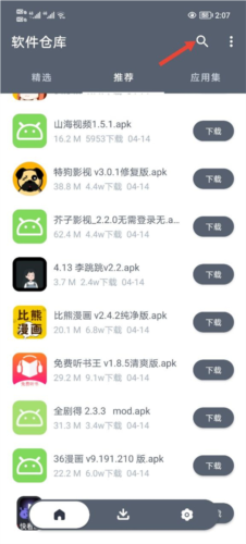 软件仓库app下载安卓手机版