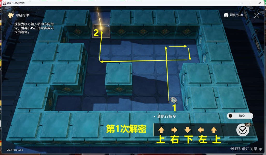 崩坏星穹铁道神之一手宝箱获取位置 崩坏星穹铁道神之一手宝箱获取位置