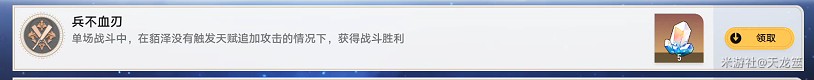 崩坏星穹铁道兵不血刃成就达成技巧 崩坏星穹铁道兵不血刃成就达成技巧