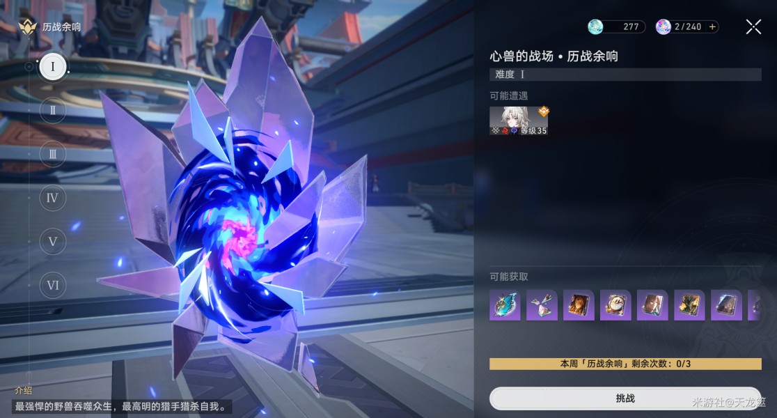 崩坏星穹铁道炸毛了嘛及暴风雨停息之时成就技巧 崩坏星穹铁道炸毛了嘛及暴风雨停息之时成就技巧