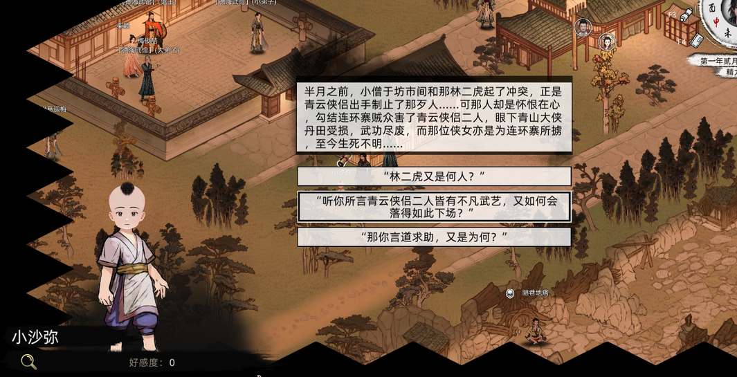 刀剑江湖路初始属性加点推荐
