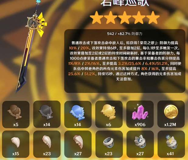 原神5.1版本新增武器介绍