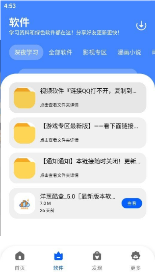 洋葱酷盒app下载安装