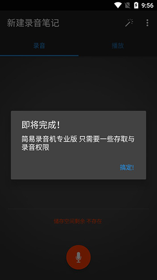 简易录音机专业版app下载