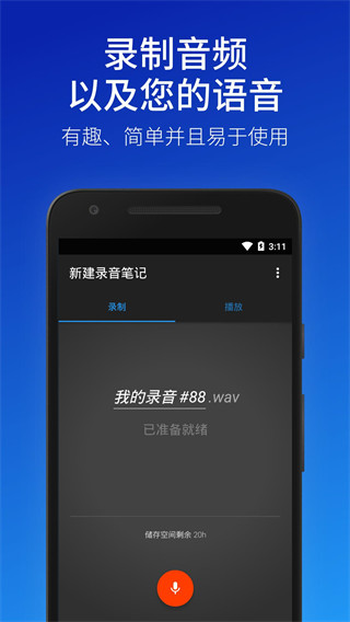 简易录音机专业版app下载