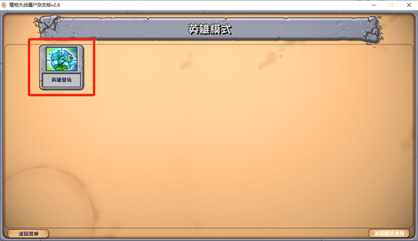 植物大战僵尸杂交版3.0下载安装