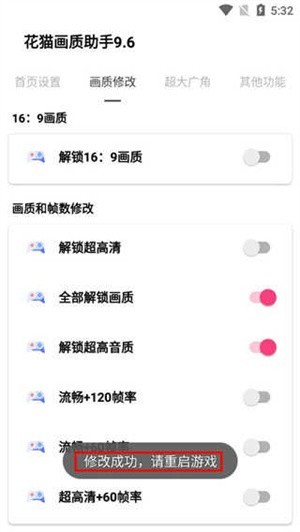 花猫画质助手9.6游戏版