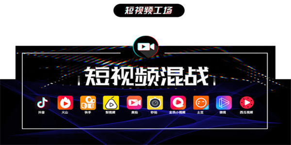 短视频app