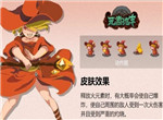 元素地牢法师火属性皮肤介绍