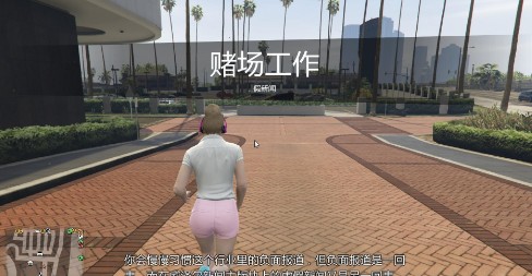 GTA5赌场工作假新闻攻略