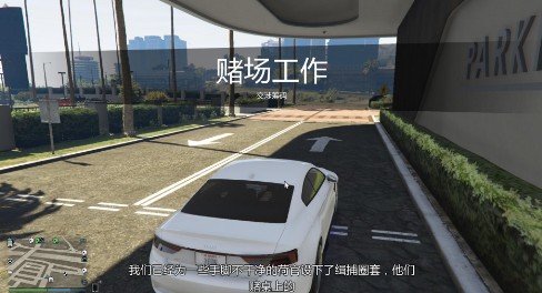 GTA5赌场工作交涉筹码攻略