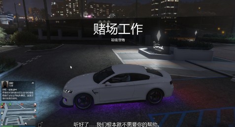 GTA5赌场工作秘密货物攻略