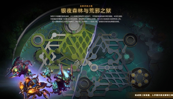 DOTA2TI10求圣之路奖励介绍 银夜森林与荒邪之狱奖励一览