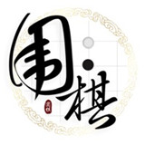 围棋入门教程