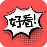 好看漫画