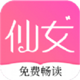 仙女小说app