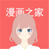 漫画之家手机漫画app