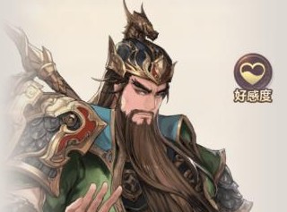 三国志幻想大陆关羽完美结局怎么选