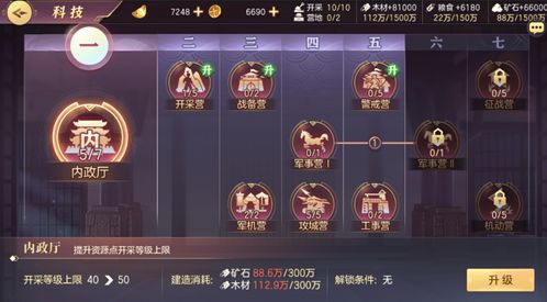 三国志幻想大陆问鼎中原科技升级攻略