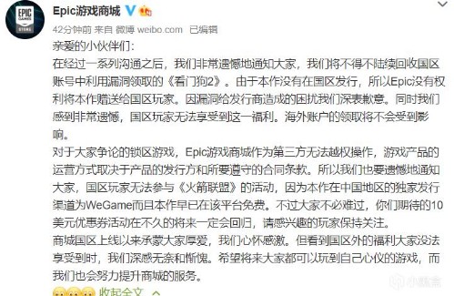 EPIC将回收国区用户的看门狗2