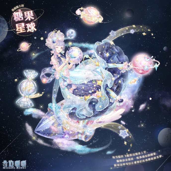 奇迹暖暖糖果星球套装怎么得 糖果星球套装获取攻略