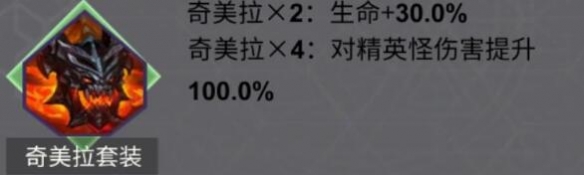 X2手游奇美拉套装怎么样 X2解神者奇美拉搭配攻略