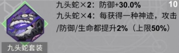 X2手游九头蛇套装怎么样 X2解神者九头蛇搭配攻略