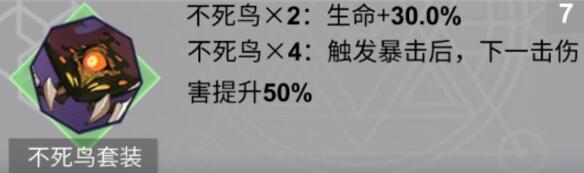 X2手游不死鸟套装怎么样 X2解神者不死鸟搭配攻略