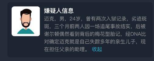 Crimaster犯罪大师病名为爱凶手是谁 病名为爱答案