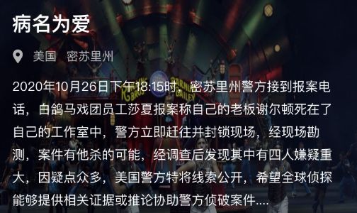 Crimaster犯罪大师病名为爱答案解析