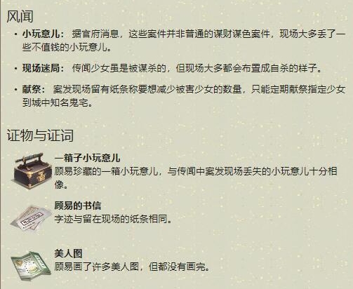 天涯明月刀手游顾易案怎么选 顾易案断案攻略