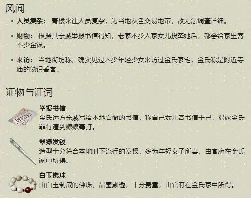 天涯明月刀手游金氏案怎么选 金氏案断案攻略