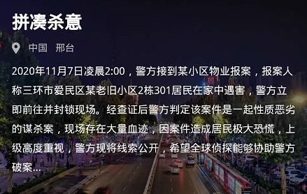 Crimaster犯罪大师拼凑杀意凶手是谁 拼凑杀意答案