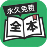 全本免费小说阅读器app