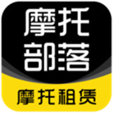 摩托部落APP