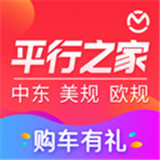 平行进口车之家app