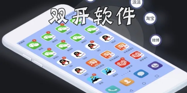 双开app