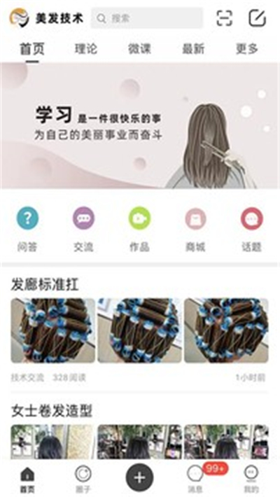 美发技术自学app