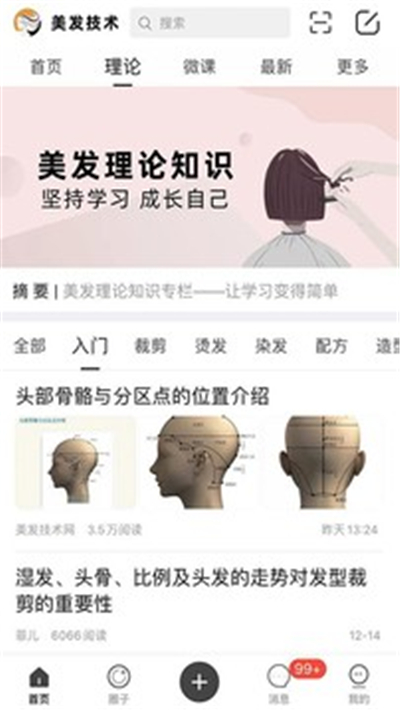 美发技术自学app