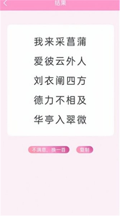 名字藏头诗生成器