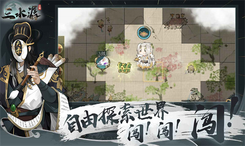 三水潺新版