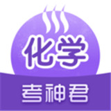 高中化学软件