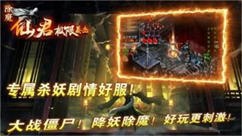 仙君除魔极限暴击打金版