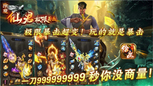 仙君除魔极限暴击打金版