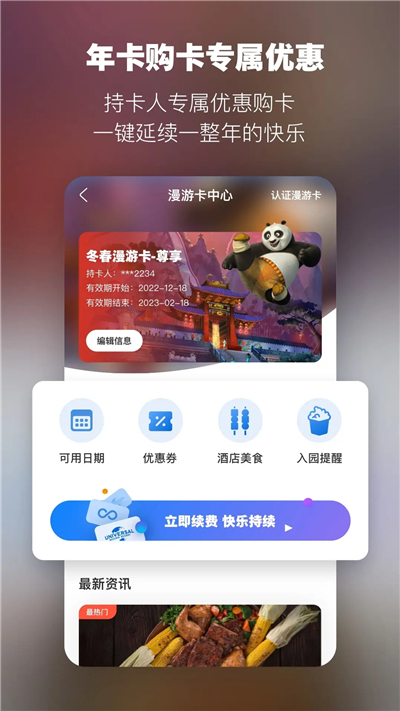 北京环球度假区官方app